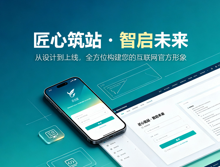 乌鲁木齐市建站-匠心筑站・智启未来