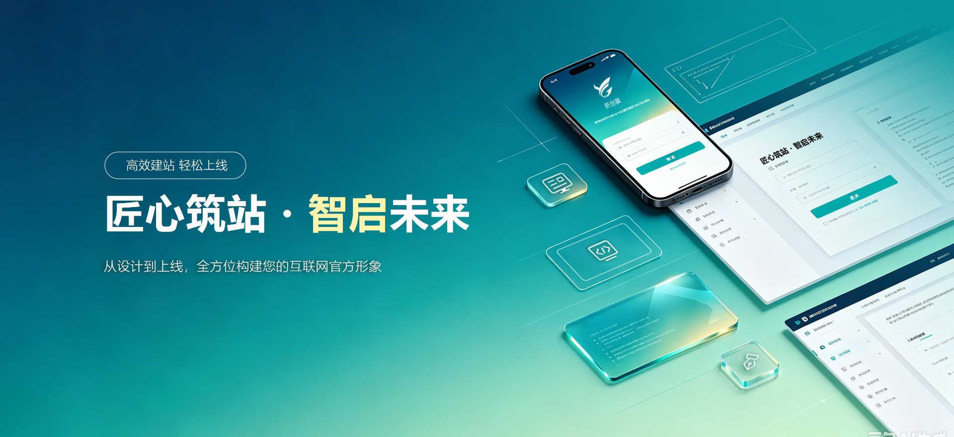 乌鲁木齐市建站-匠心筑站・智启未来