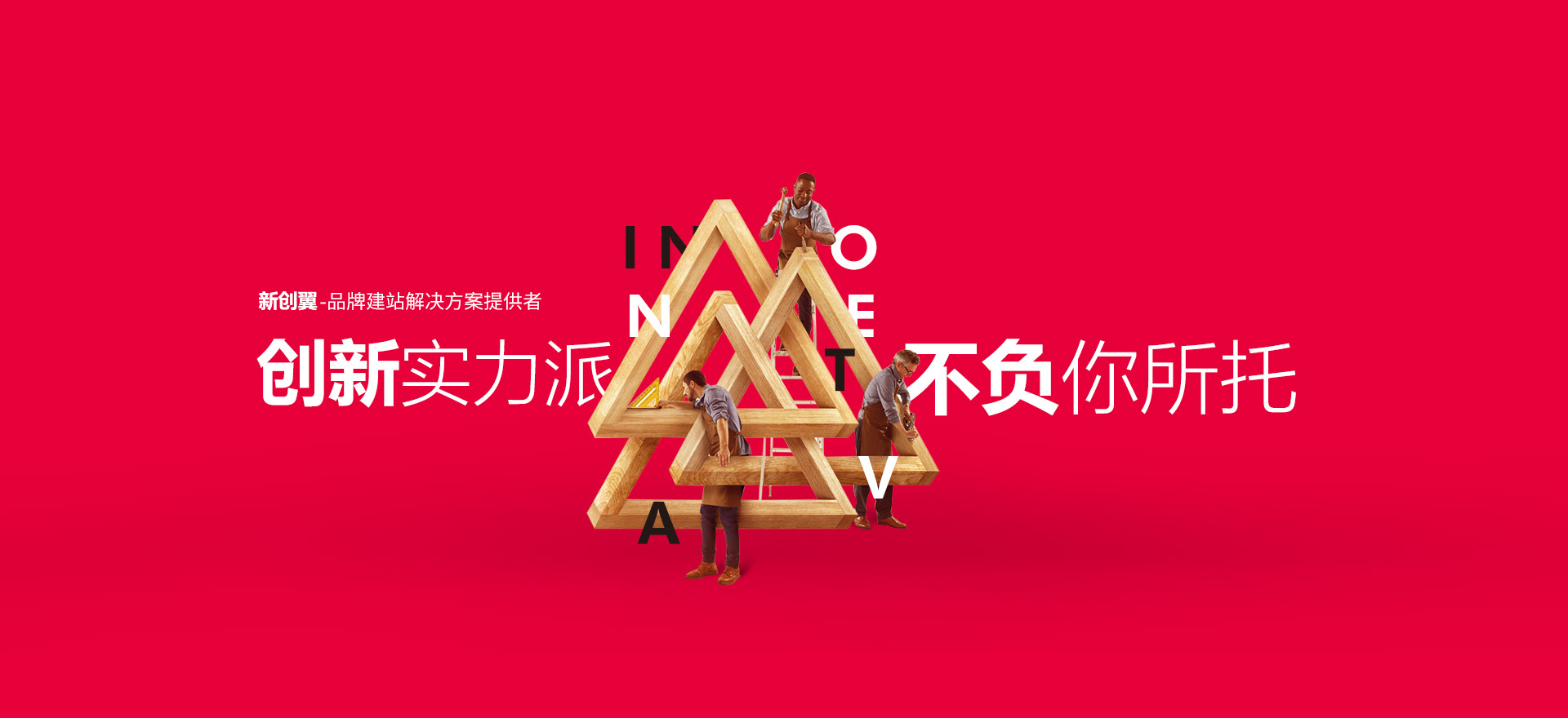 沙依巴克建站-创新实力派