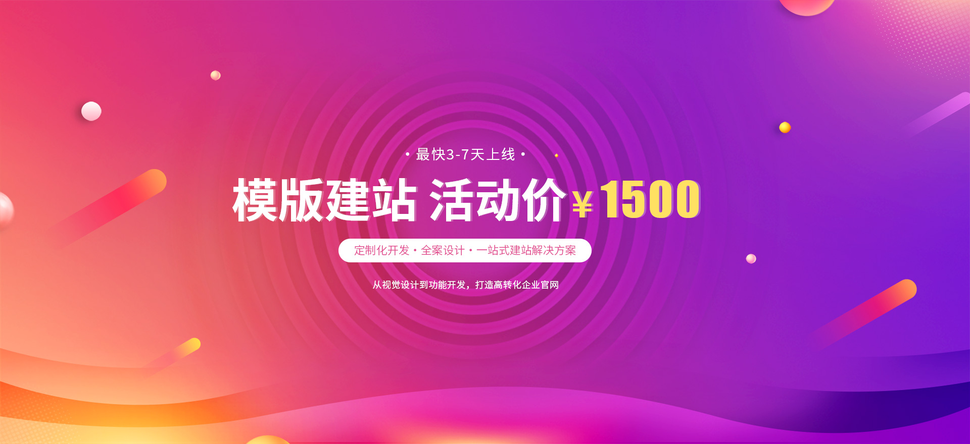 乌鲁木齐县建站-模版建站 活动价 ¥1500